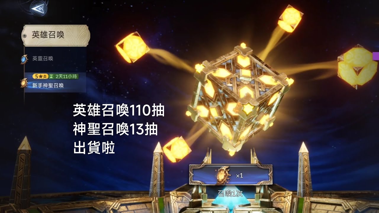 境界守望者 110抽+神聖召喚13抽  出貨啦