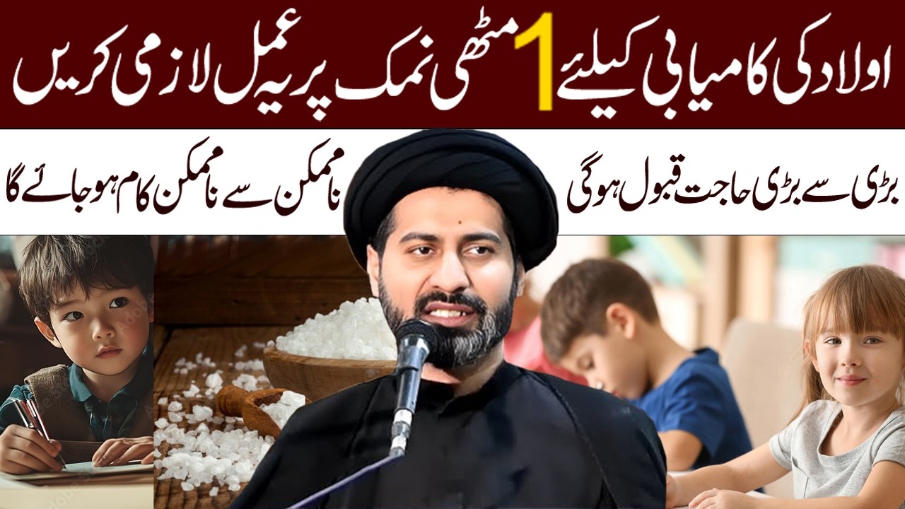 Aoulad Ki Kamiyabi Ky Liye Namak Par Ye Amal Lazmi Kren || Maulana Arif Hussain Kazmi ||