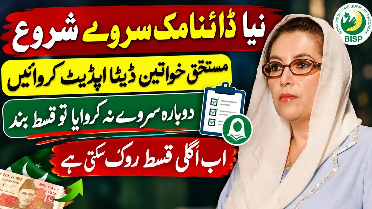 BISP Payment Update | Dynamic Survey Required | Old Data Beneficiaries Important Alert