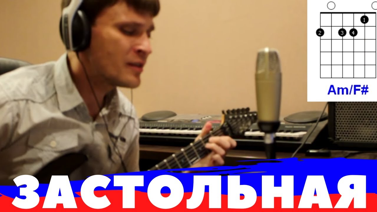 Розенбаум - Застольная аккорды 🎸 кавер табы как играть на гитаре