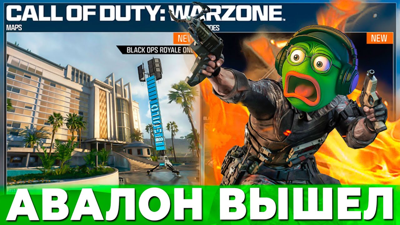 ТЕСТИРУЕМ НОВУЮ КАРТУ AVALON В WARZONE СТРИМ ОНЛАЙН