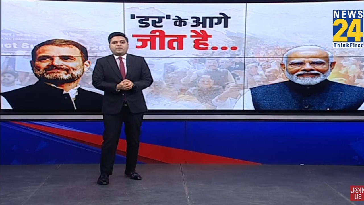 Rahul ने बदल दी रीत है....डर के आगे जीत है !...Rahul Gandhi बोले- कांग्रेसी हैं बब्बर शेर !