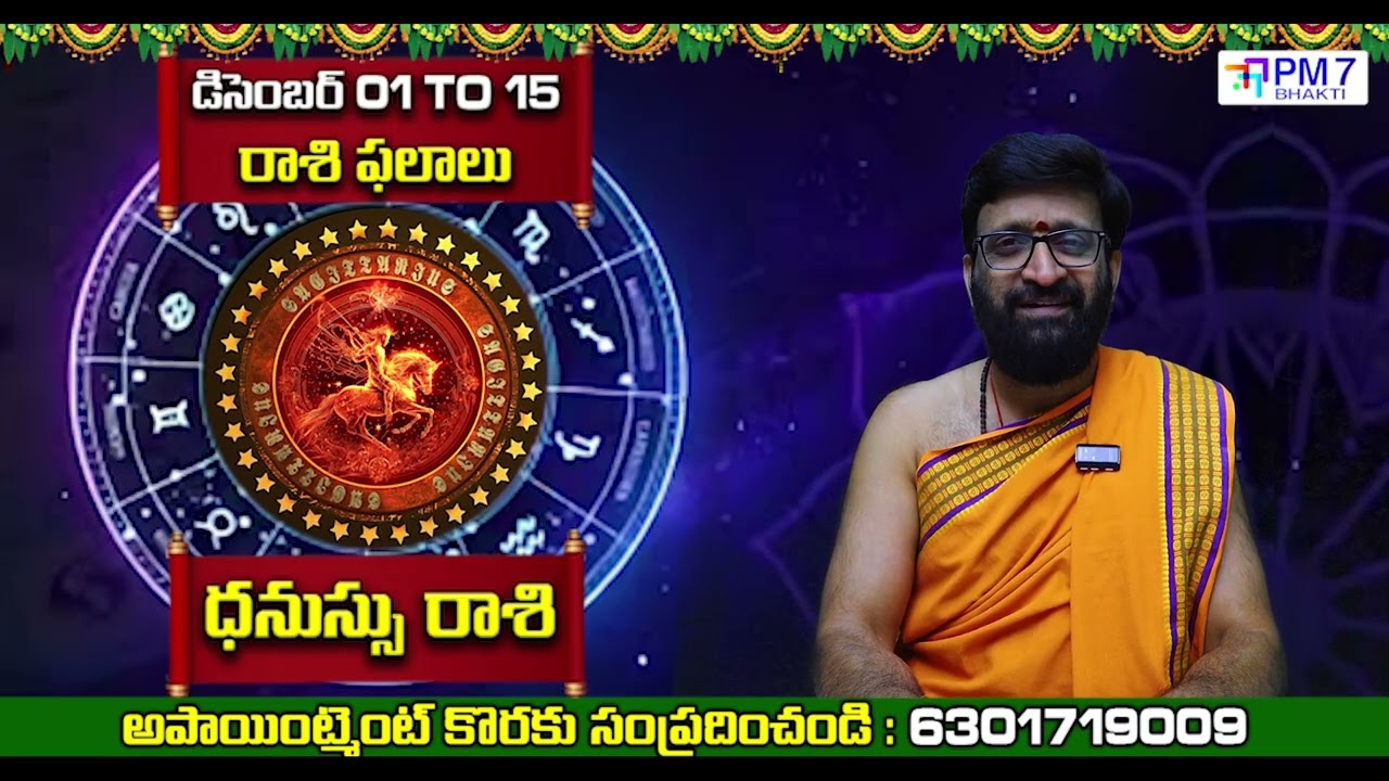 ధనుస్సు రాశి డిసెంబర్ 1వ పక్ష ఫలాలు 2025 | Sagittarius Rasi Phalalu |  PM7 Bhakti