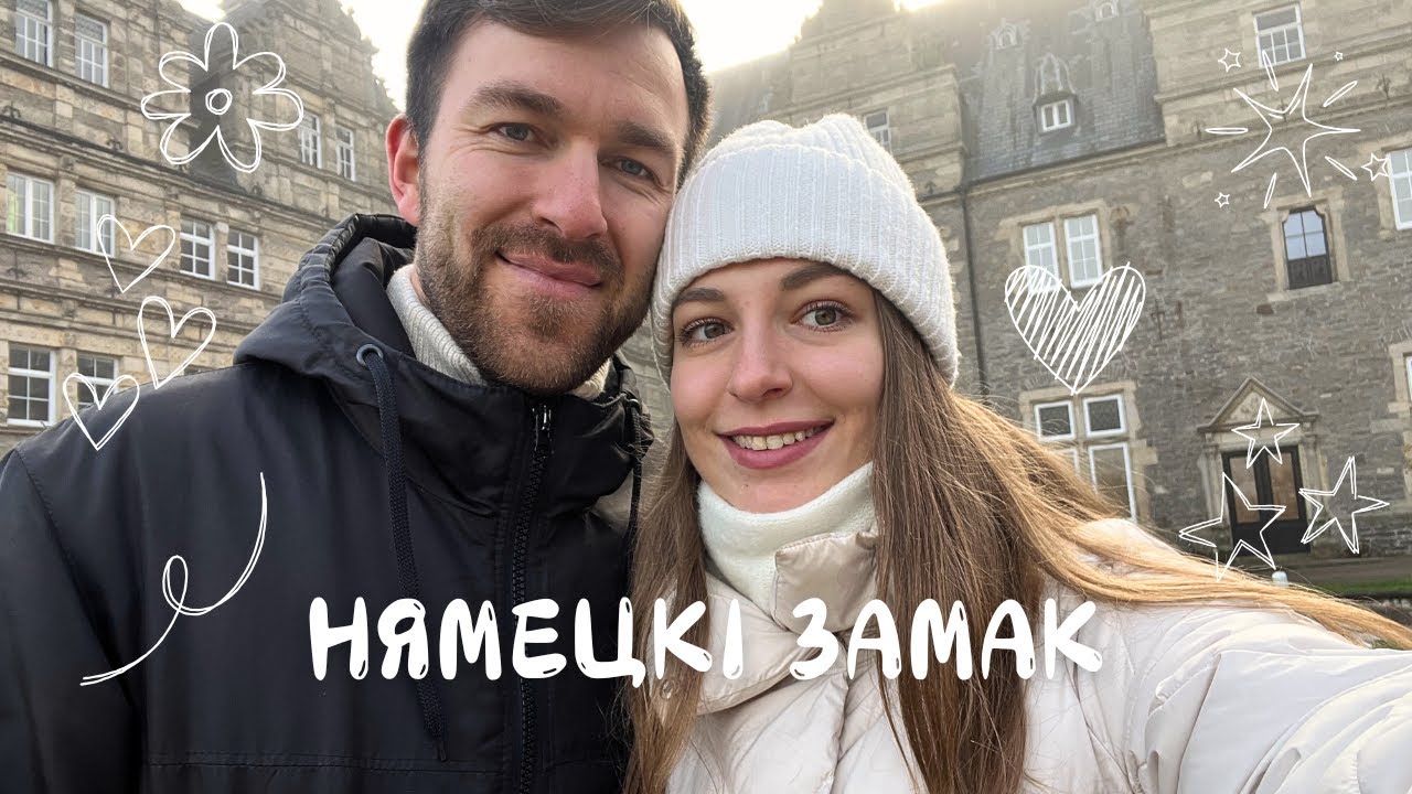 ВАНДРОЎКА Ў ЗАМАК 🏰 Нашыя выходныя ў Германіі ⭐ | ВЛОГ