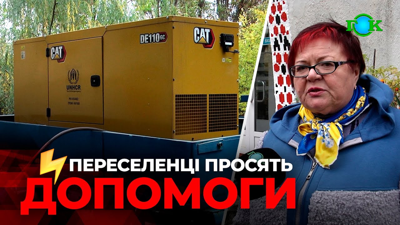 Без світла і відповіді ⚡ Переселенці у Горішніх Плавнях у темряві