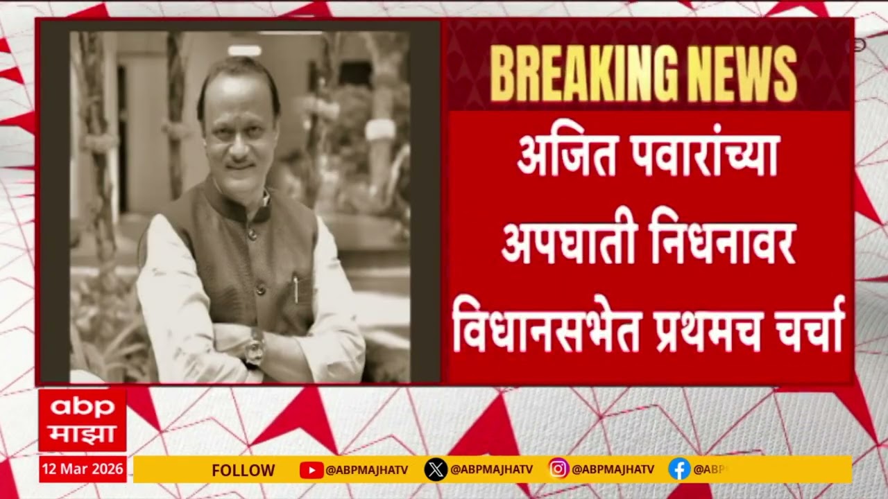 Ajit Pawar Plane Crash case