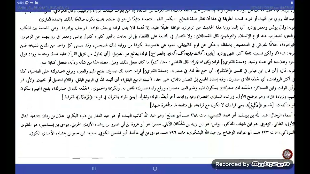 Dars sahih Bukhari shareef | kitab ul Iman | dars no 02 | باب بدء الوحی