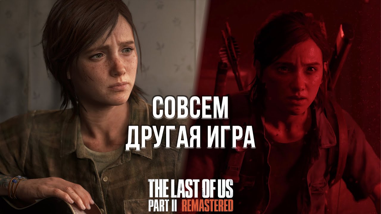 Я ПРОШЁЛ LAST OF US 2 В ХРОНОЛОГИЧЕСКОМ РЕЖИМЕ И А*УЕЛ!