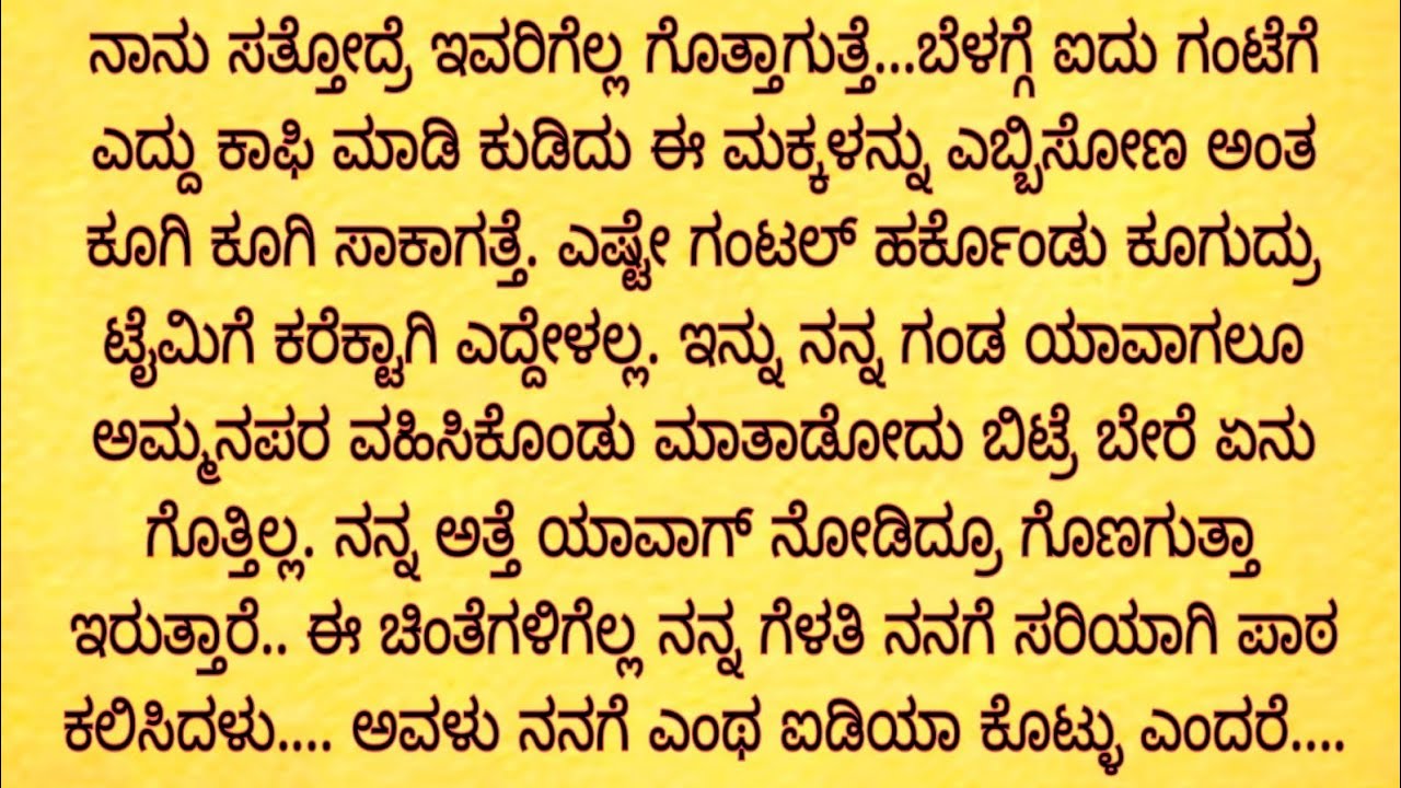 ಗೆಳತಿಗೆ ಸರಿಯಾದ ಬುದ್ಧಿ ಹೇಳಿದೆ ಗೀತಾ!ಹೊಸ ಭಾವನಾತ್ಮಕ ಕಥೆ! ನೀತಿ ಕಥೆ! @YDL534