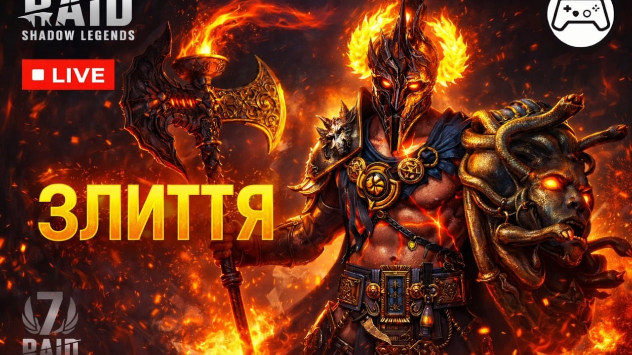 RAID: Shadow Legends-МІСТО | LIVE-АРЕНА-ЛІС