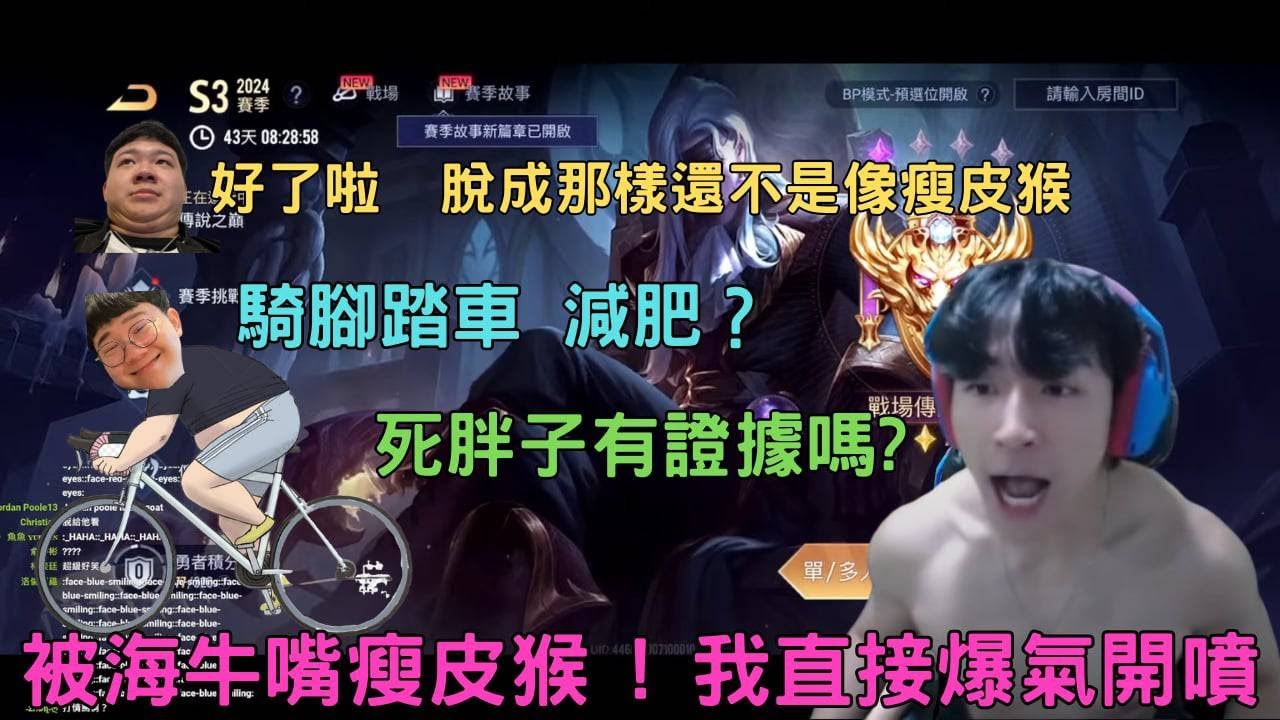 竟然被海牛嘴瘦皮猴！我直接爆氣開噴！@sirenia8787