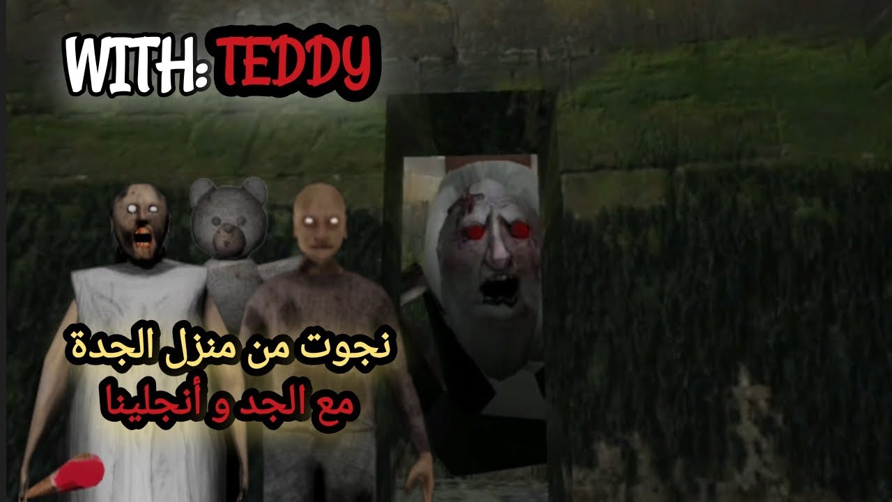 نجوت من منزل الجدة الشريرة!!😱🔥 | with slandrina's teddy