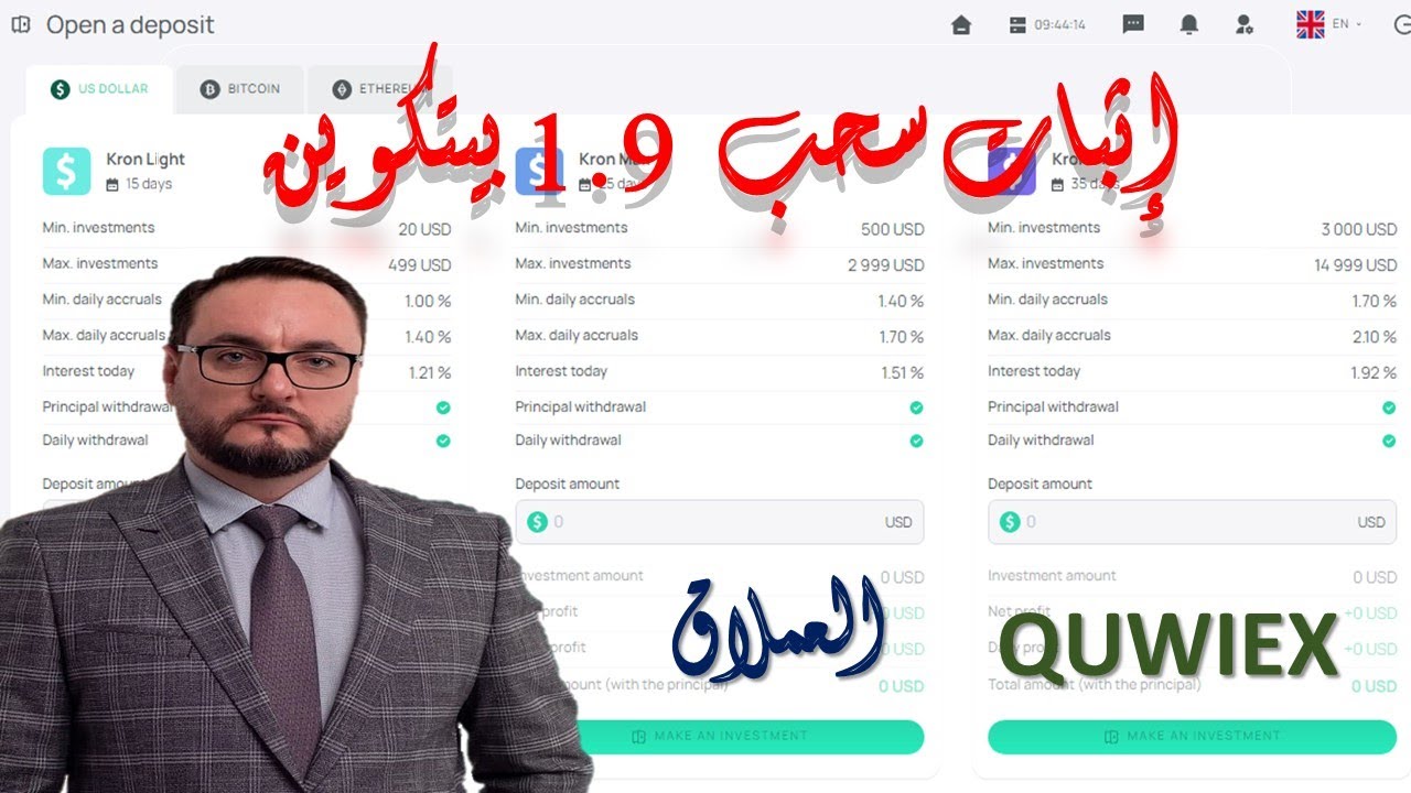 إثبات سحب 1.9 بيتكوين لشركة كويكس --- withdraw 1.9 BTC Quwiex  :) PROOF