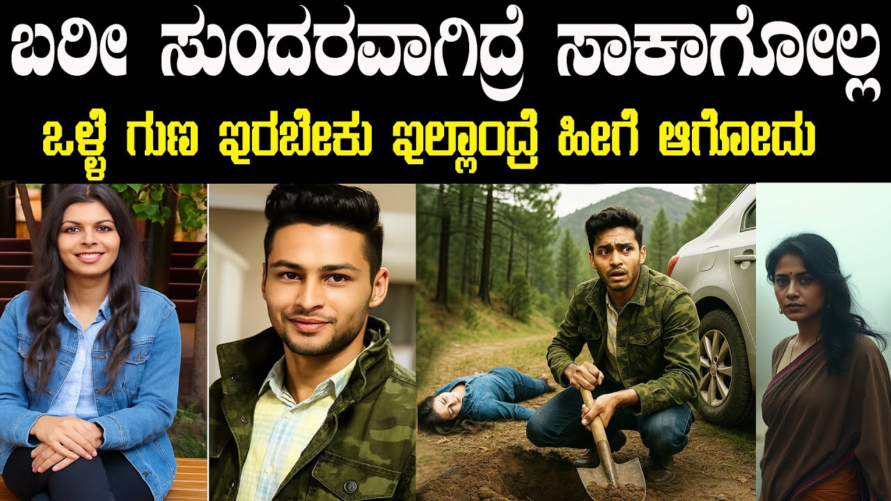 ನಾನು ಓದಬೇಕು ನನಗೆ ಒಂದು ಗುರಿ ಇದು ನನ್ನ ಬಿಡು ಅಂದರು ಬಿಡಲಿಲ್ಲ ಕೊನೆಗೆ ಆ ಕೆಲ್ಸ ಮಾಡೇಬಿಟ್ಟ