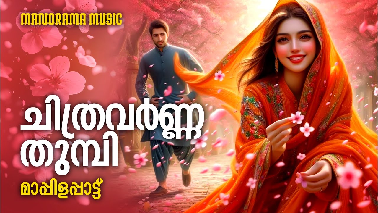 Chithravarna Thumbi | Fasila | Bappu Velliparambu | Mappila Song