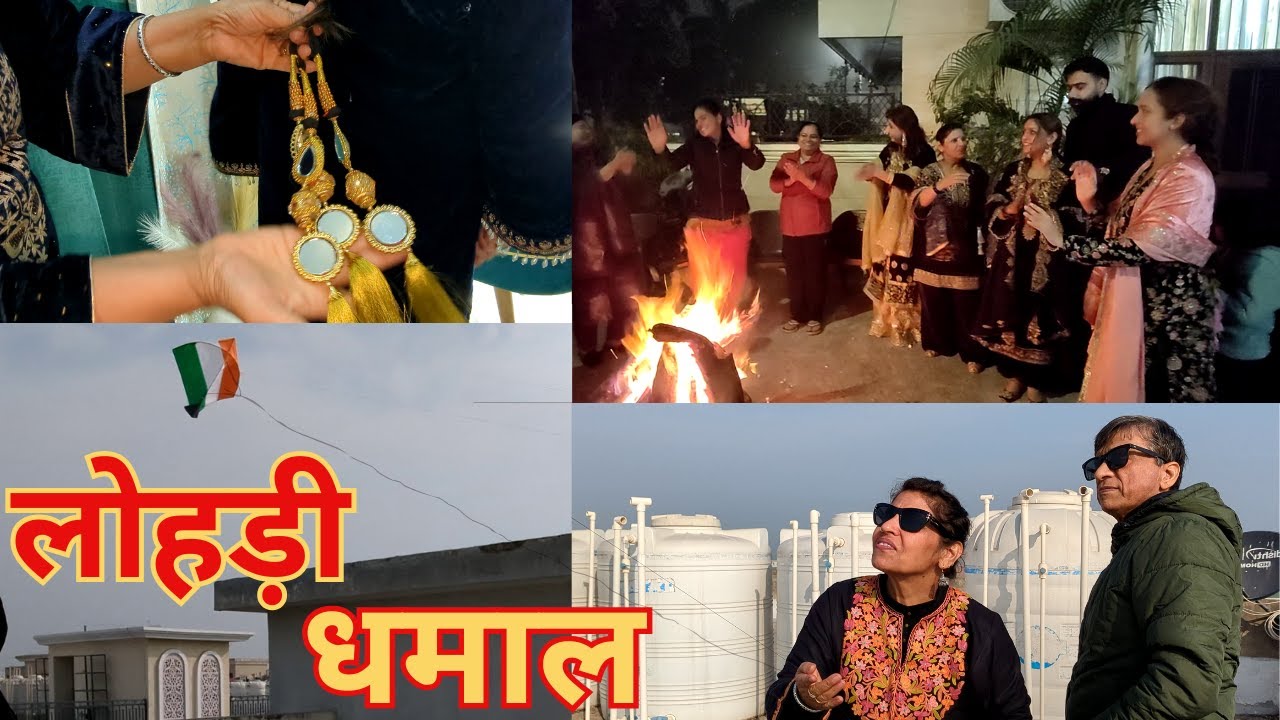 Lohri Celebration with Family | Kite Flying, Dance & Fun Vlog 🪁 💃 Lohri Masti 🔥 लोहड़ी की मस्ती