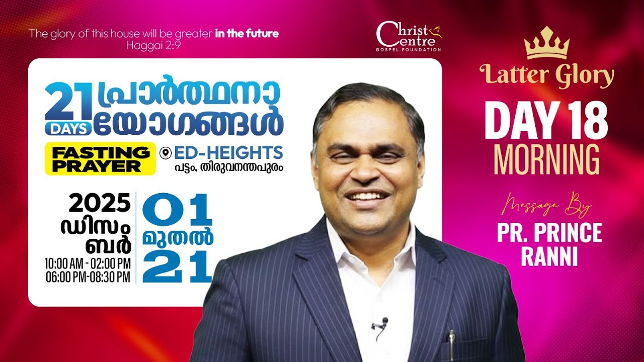 🛑21 Days of Fasting and Prayer🛑Day 18🛑Pr  Prince Ranni 🛑Brother Suresh Babu