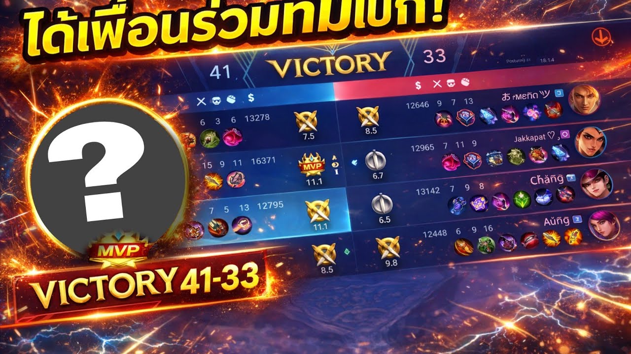 ได้เพื่อนร่วมทีมแบก #mobilelegendsbangbang
