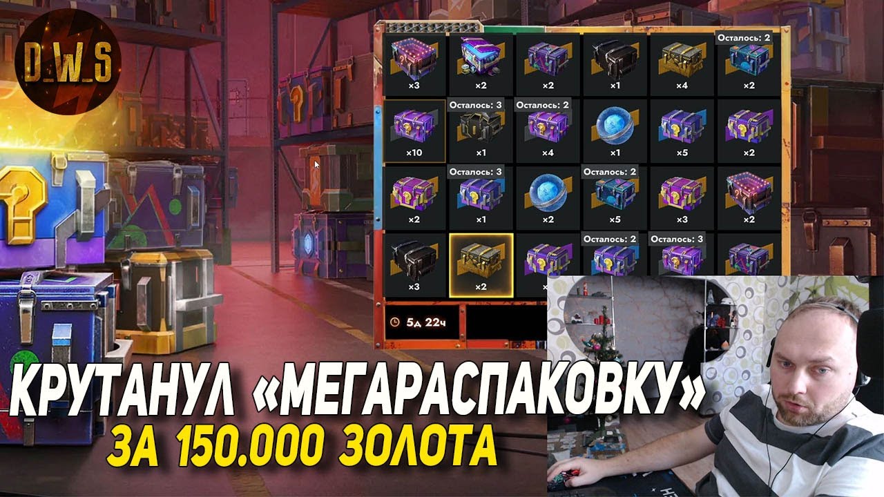 МЕАГАРАСПАКОВКА за 150.000 золота в Tanks Blitz | D_W_S