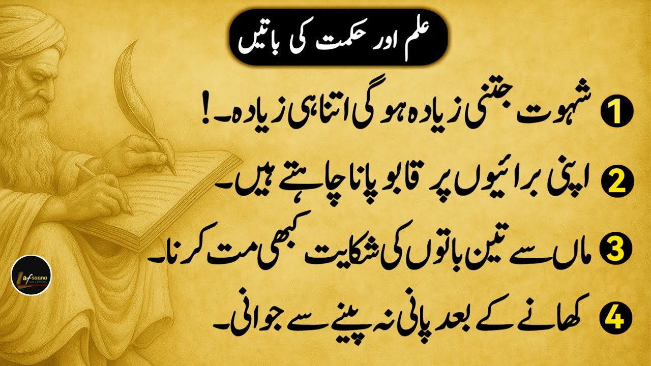 Hikmat aur Naseehat Bhari Batain | Deep Life Lessons-Islamic Motivation- World of Wisdom Urdu quotes