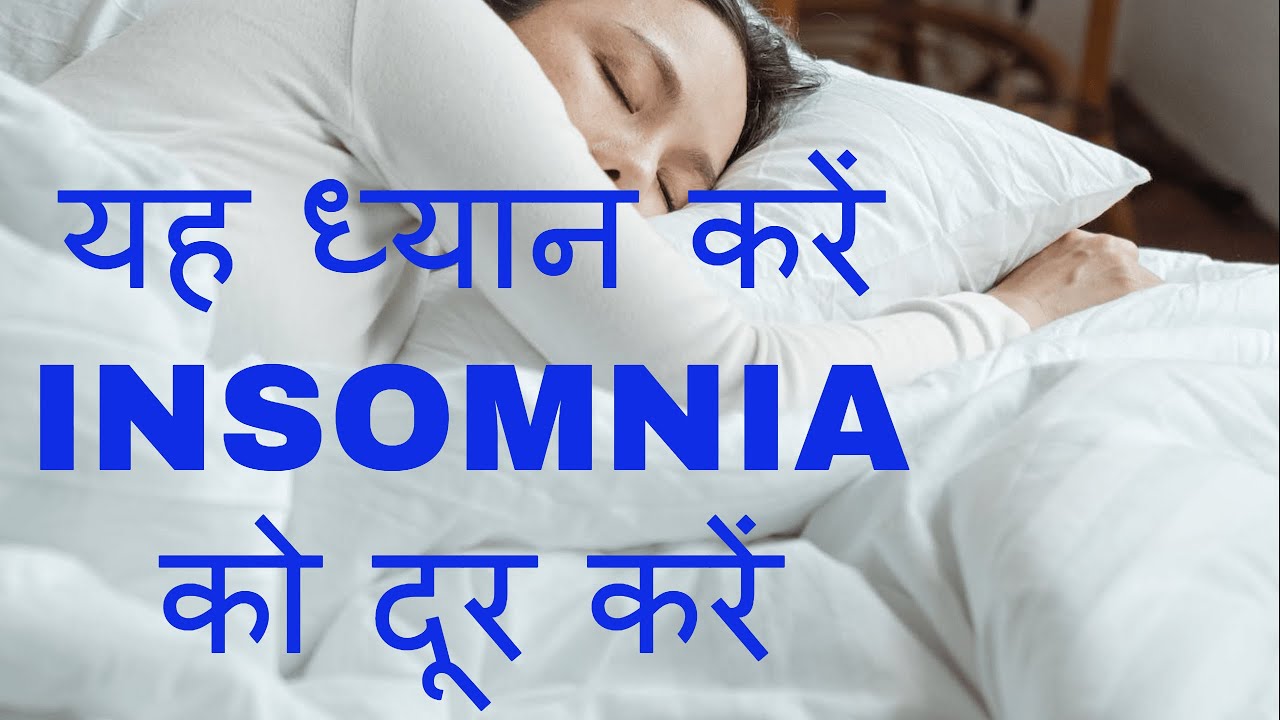 How to cure INSOMNIA || गहरी  नींद के लिए ध्यान || Sleep Meditation || Amrit Dynamic Yoga Meditation