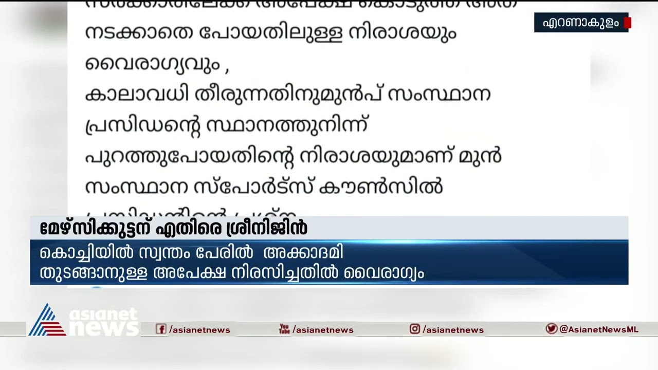 'മേഴ്സിക്കുട്ടന് നിരാശയും വൈരാ​ഗ്യവും'; വീണ്ടും ശ്രീനിജിൻ| P V Sreenijin MLA's FB Post
