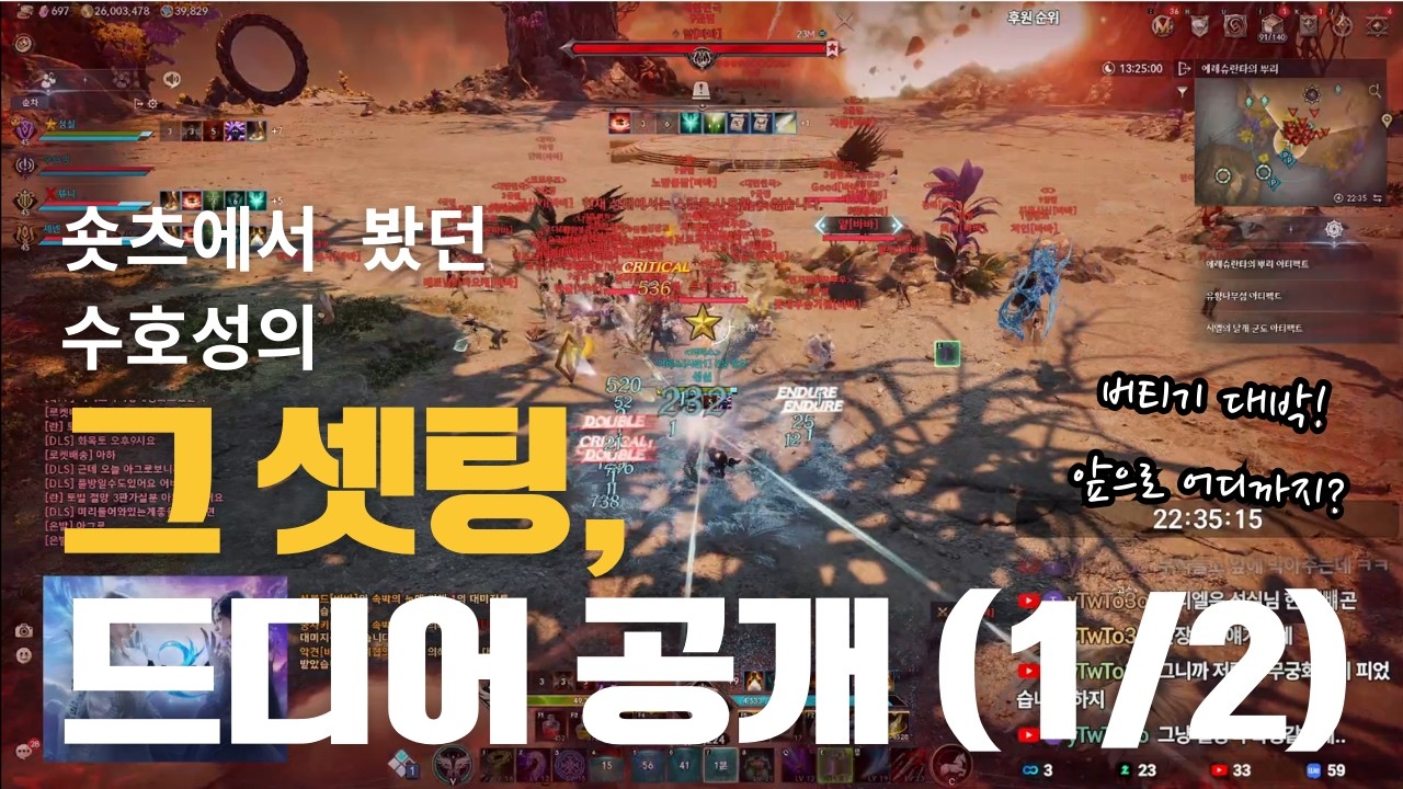 쇼츠에서 봤던 그 영상의 셋팅과 아이온2에 관한 고찰 1 (1/2) #아이온2 #김성실 #탱커 #바바룽 #아리엘 #수호성