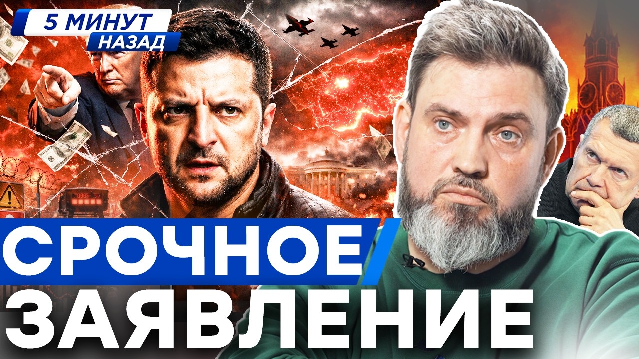 СРОЧНОЕ ЗАЯВЛЕНИЕ ЗЕЛЕНСКОГО! Через 2 дня - НОВАЯ ВОЙНА! Трампу ВЫПИСАЛИ СЧЕТ! СТРАШНОЕ В РОССИИ