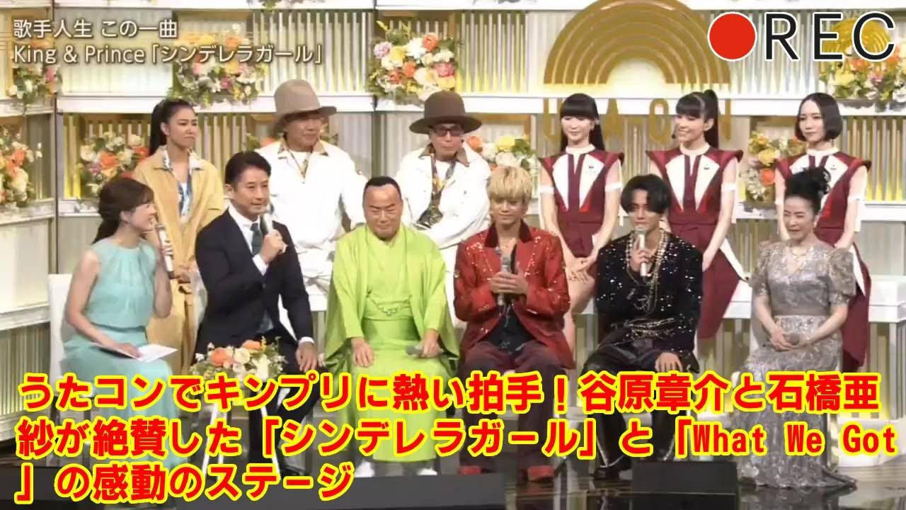 【King & Prince】【放送事故レベルの絶賛】うたコン司会者、キンプリの生歌唱に感情爆発！谷原章介が思わず本音を漏らした&rdquo;衝撃の一言&rdquo;と、石橋アナが涙ぐんだ感動の神回。