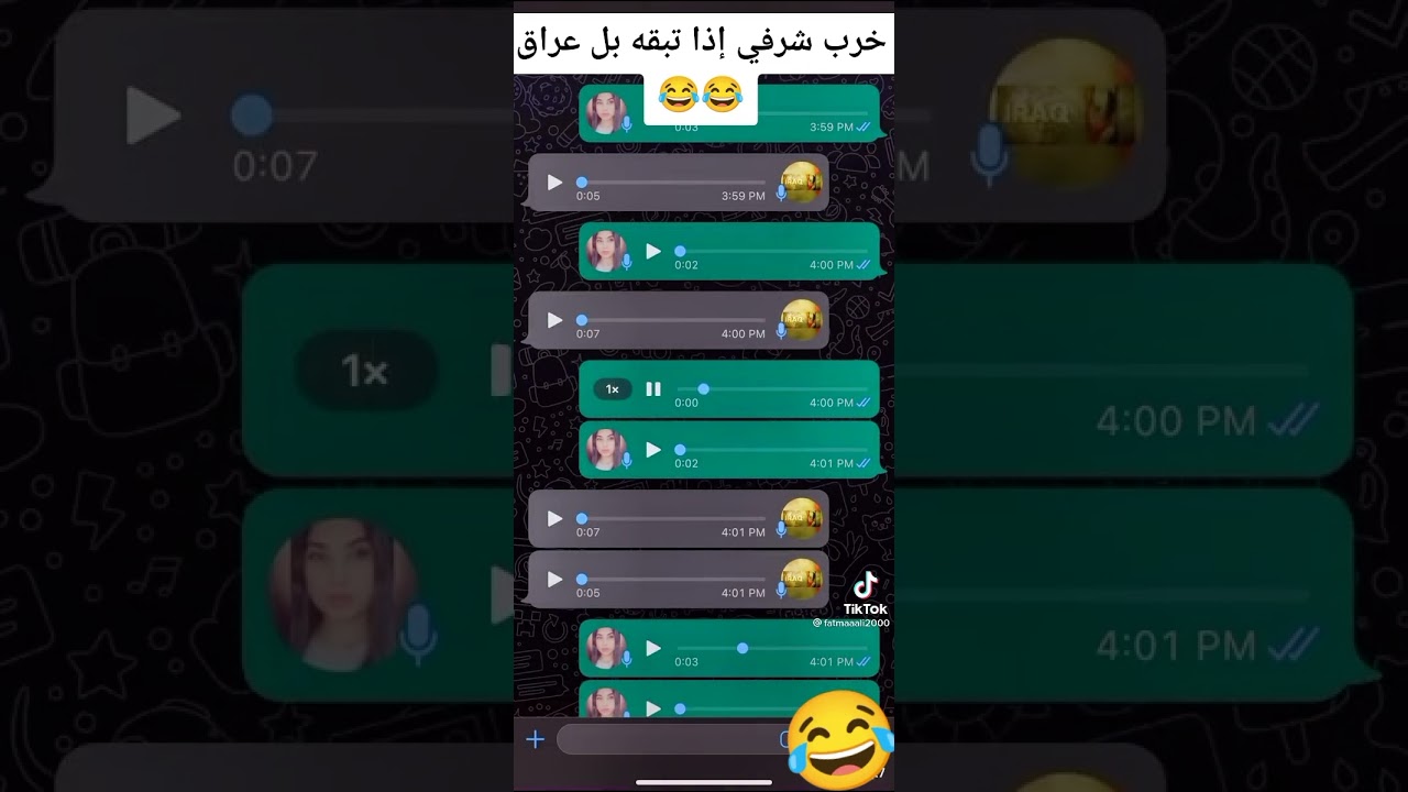 بصمات واتس اب البنت وابوها تحشيش خرافي اسمعو شنو يجاوبها