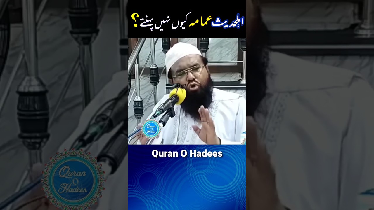 ahle hadees imama q nahi pehnty | #shorts