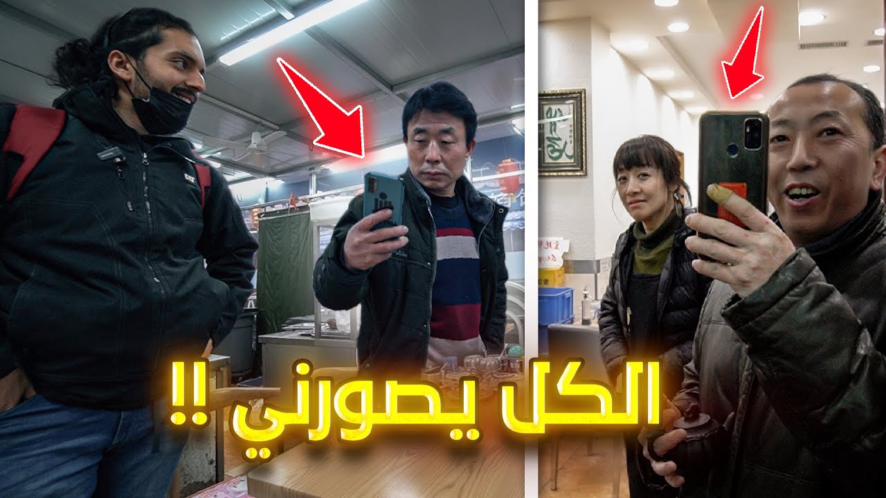 يلا نستكشف الصين ٣ : يوم باللغة العربية الفصحى 😂