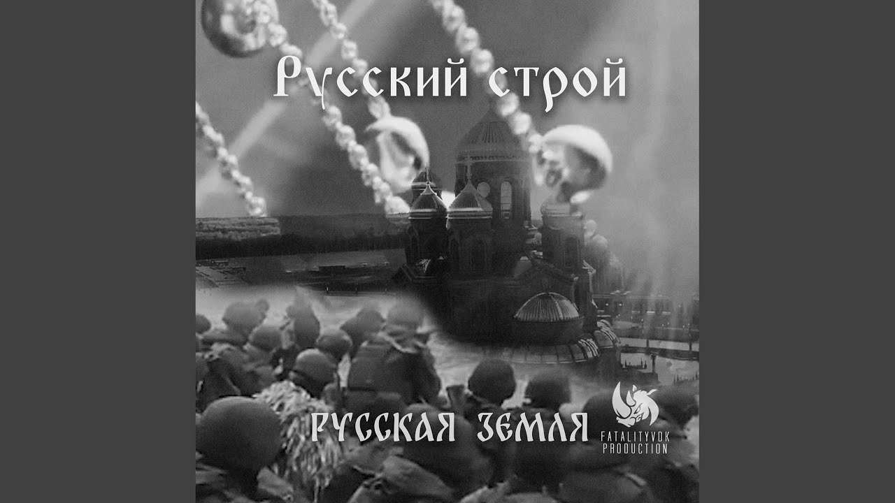 Русская земля