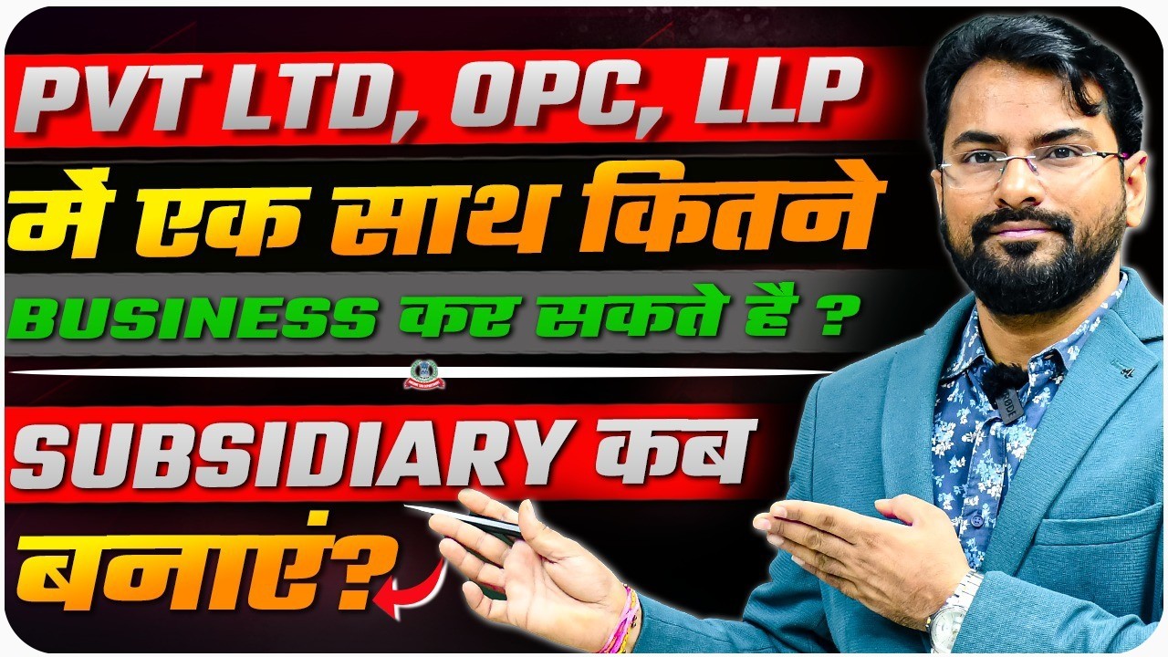 How Many Business Can Do In a Private Limited, OPC, LLP || Subsidiary कैसे कब बनाये ||