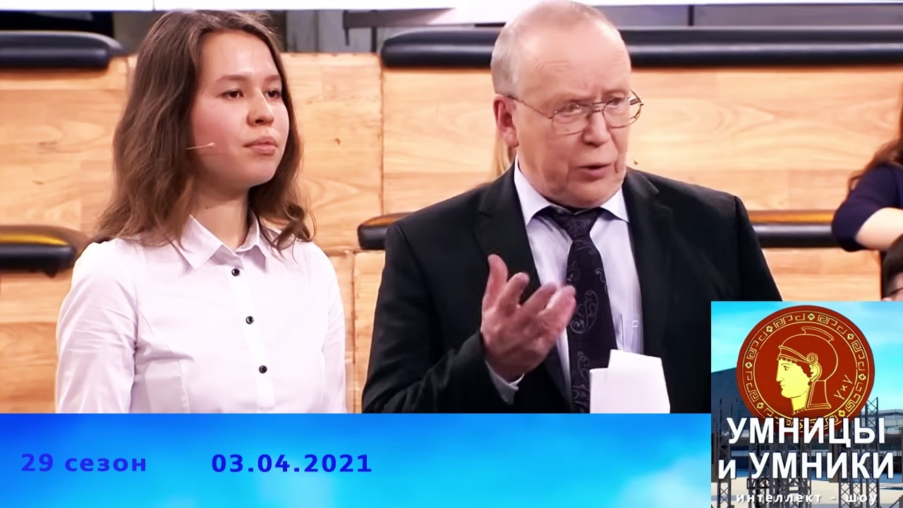 «Достоевский. Биография. Творческий путь». Выпуск третий.Умницы и умники. Выпуск от 03.04.2021