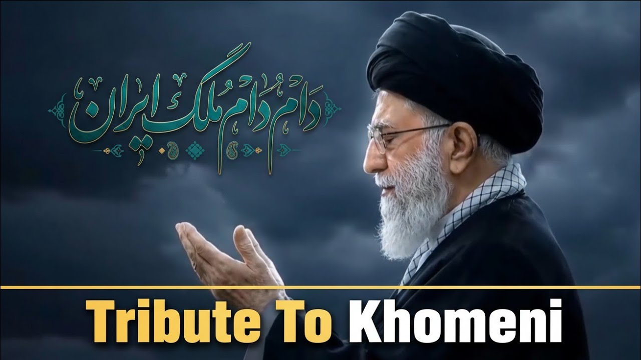 دام دام مُلك إيران | Tribute To Ayatullah Al Khomeini