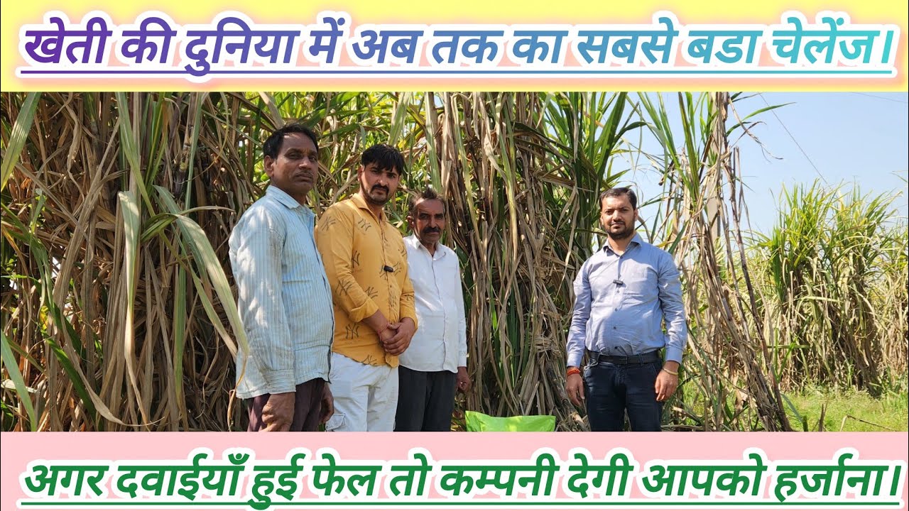 आज तक किसी भी खेती की दवाई कम्पनी नें नहीं किया ऐसा चेलेंज।