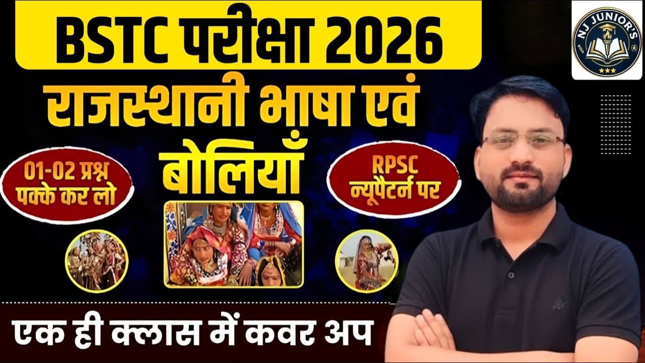 BSTC 2026 | कला संस्कृति | राजस्थान की भाषा और बोलिया | इस बार 500 पार | Most Important Questions #2