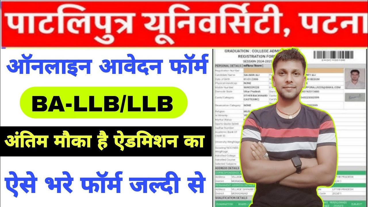 PPU BA-LLB/LLB Admission Form 2025 वैसे छात्र जिनको कॉलेज नहीं मिला है|how to fill ppu ba-llb 2025