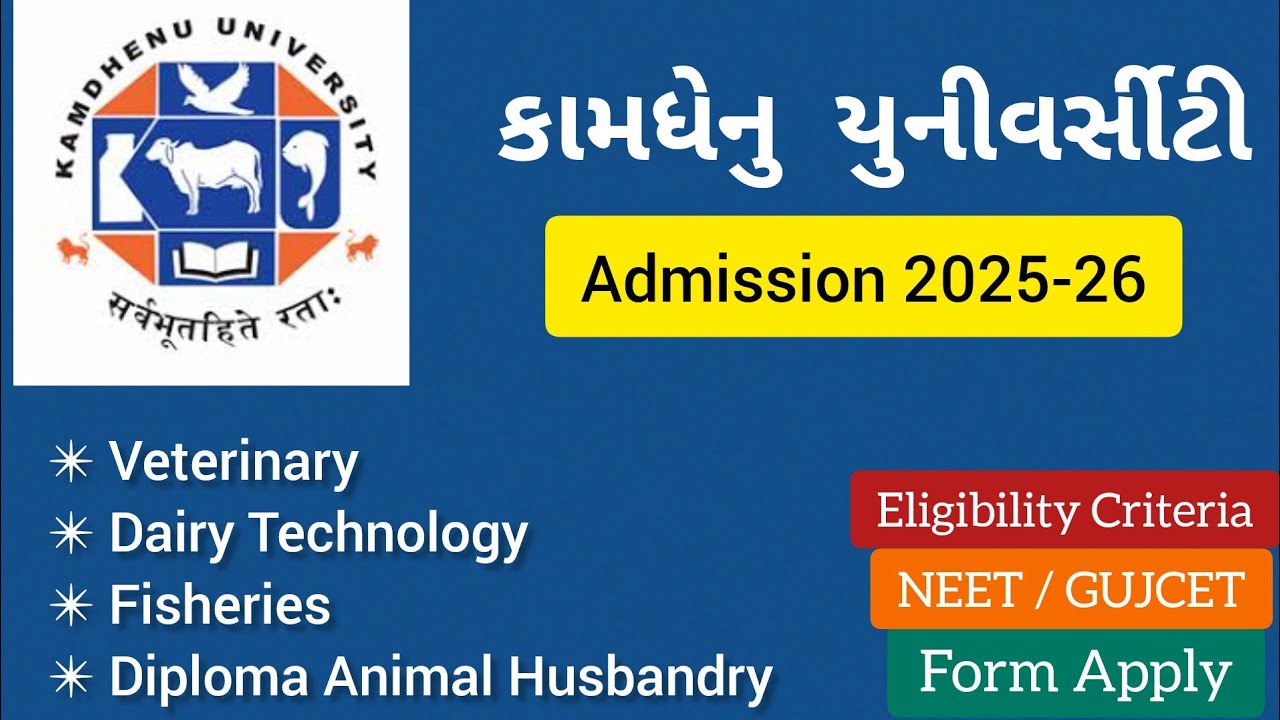 Kamdhenu University Admission 2025-26 | Veterinary Admission 2025 | Dairy Technology Admission 2025