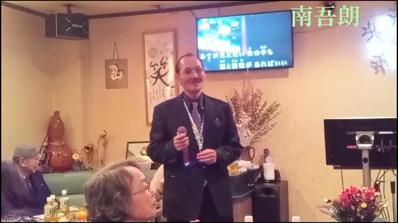 「浪花の演歌師」南吾郎（本人歌唱）