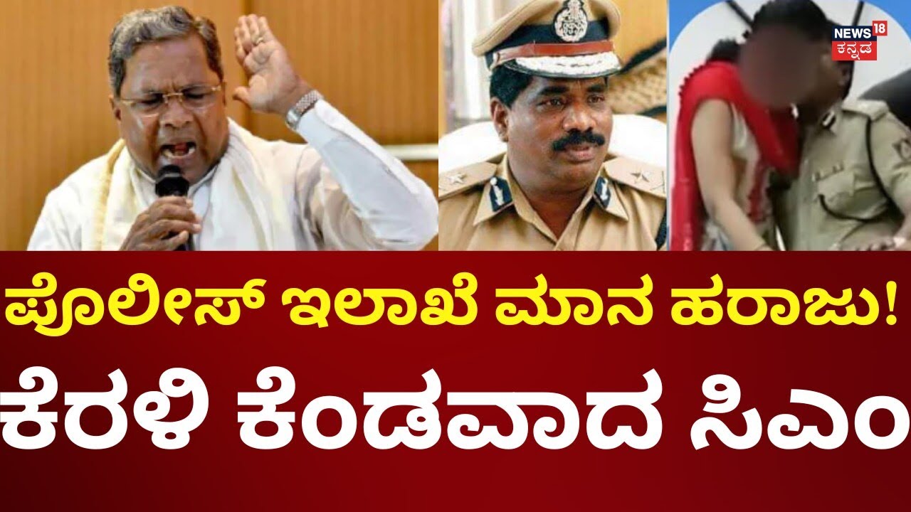 DGP K. Ramachandra Rao Suspended Over Viral Video | ರಾಸಲೀಲೆ ವಿಡಿಯೋ ವೈರಲ್, ರೊಚ್ಚಿಗೆದ್ದ ಸಿಎಂ