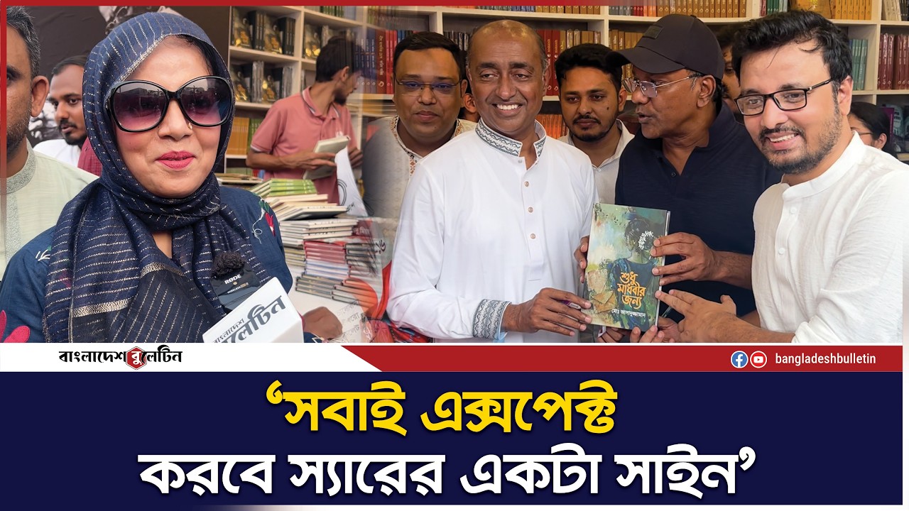 সাবেক এটর্নিকে পেয়ে অনেকগুলো বই স্বাক্ষর করিয়ে নিলেন নারী। | Bangladesh Bulletin