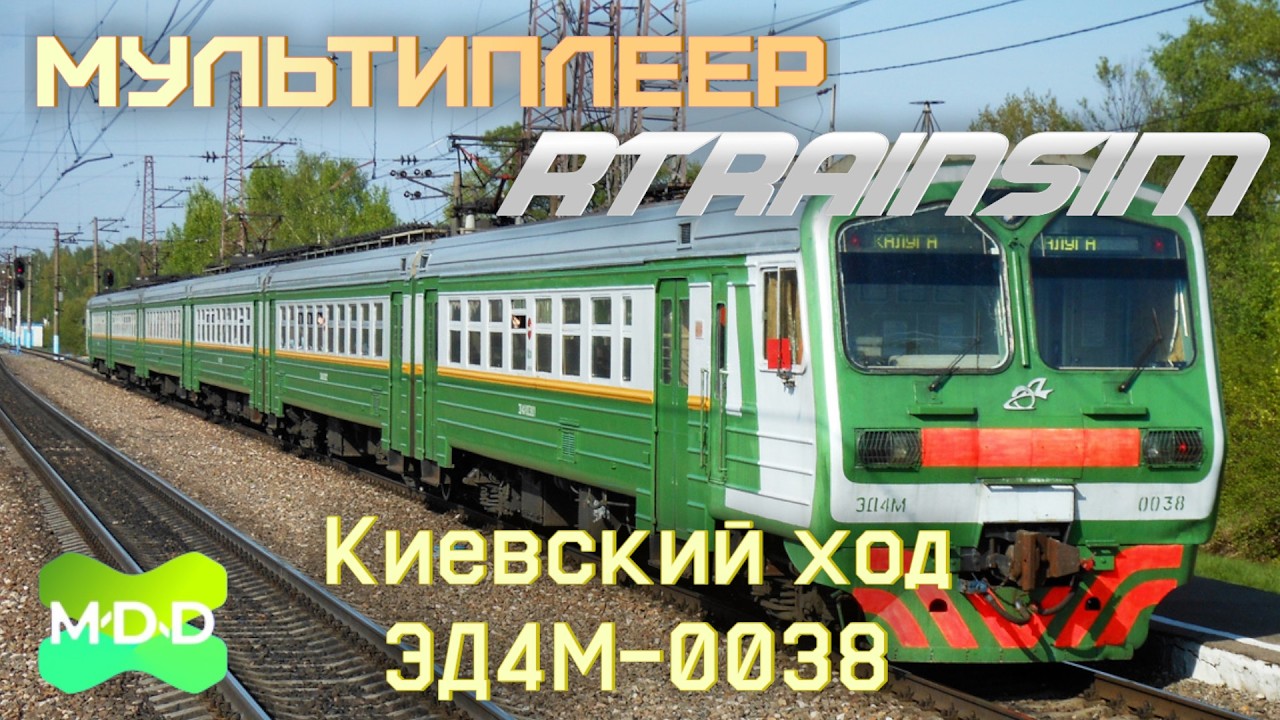 Бухиничи | Мультиплеер RTrainsim (MaDaDev) - Неграфиковый 01.04.2026