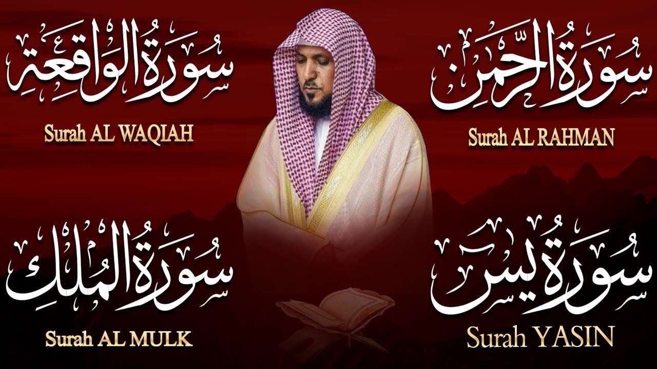 استمع بنية الرزق والشفاء والبركة بإذن الله ( يس - الرحمن - الواقعة - الملك ) الشيخ ماهر المعيقلي 🕋🤲🏻