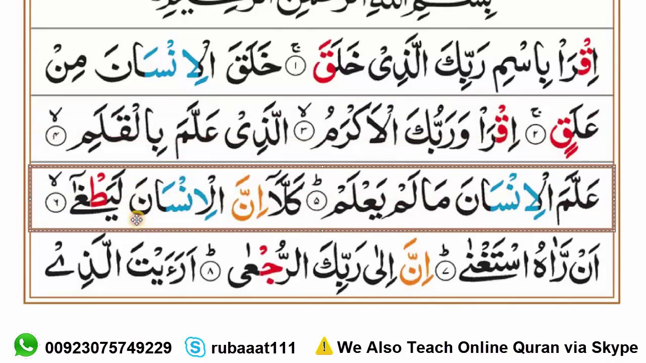 Learn and Memorize Surah Al-Alaq Verses | 1-10 Word by Word | Complete Surah Alaq with Tajweed