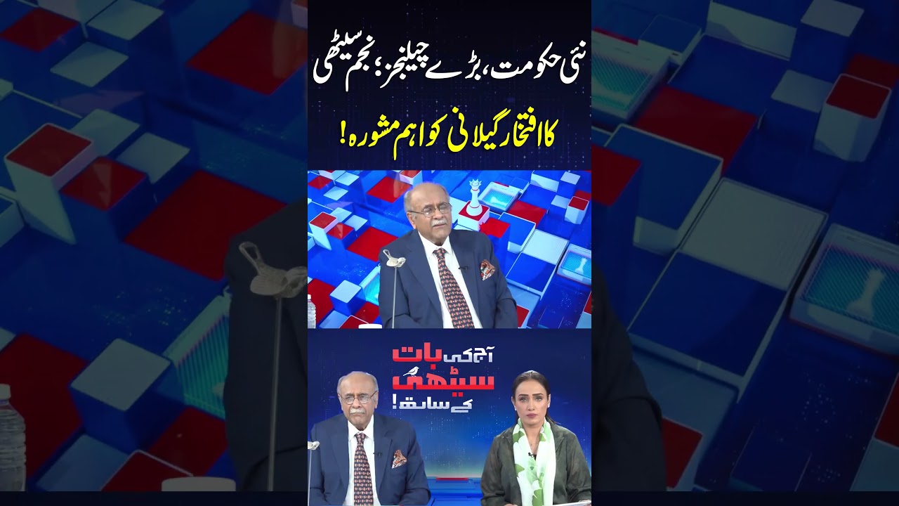 New Government, Major Challenges: Najam Sethi Advice to Iftikhar Gilani #shortvideo #najamsethi