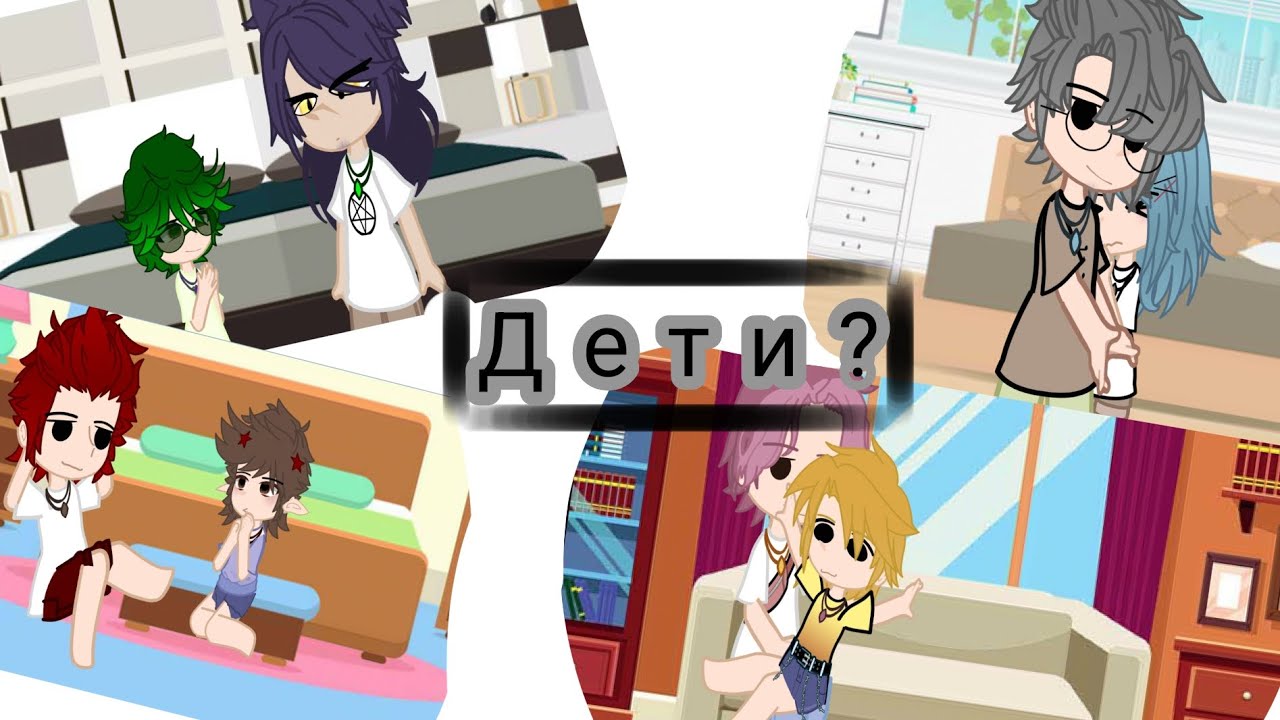 ☆| Валеты-дети? |☆ ▪︎чит.дисклеймер▪︎ #13карт #gacha #рекомендации #gachanox