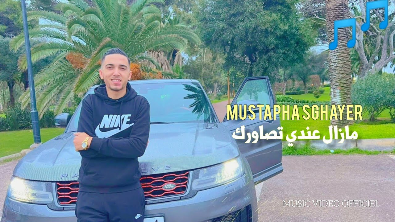Mustapha SghaYer - Mazal 3andi Tsawerk (Official Vedio) Cocktail Rai Sentimental