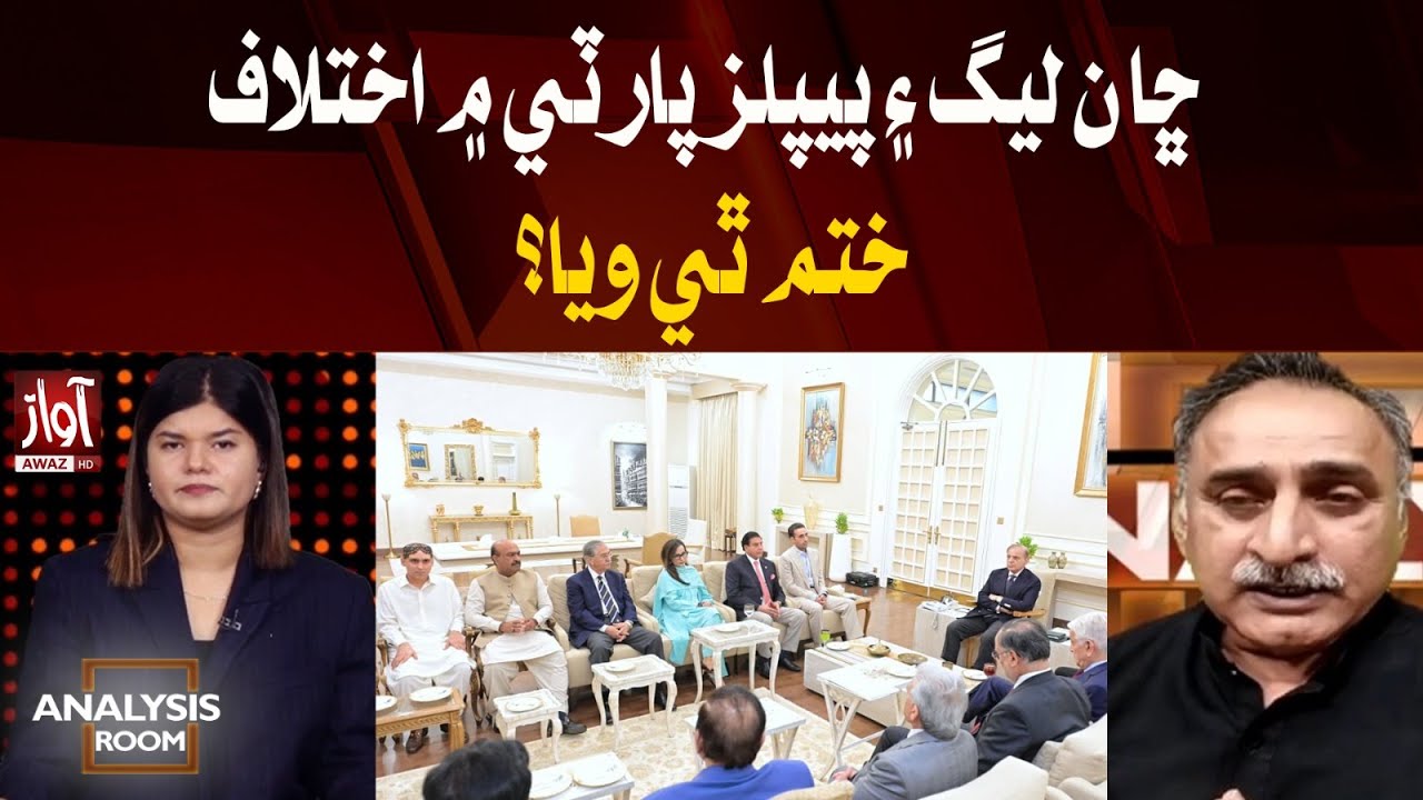 PML-N and PPP Alliance Have Political Differences Finally Ended | Analysis Room With | Imdad Soomro